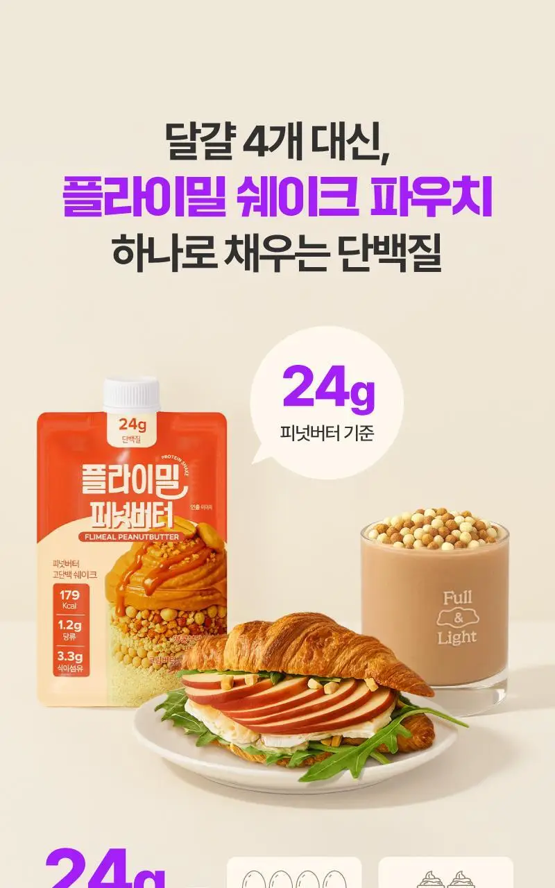 [무료배송] 플라이밀 단백질 쉐이크 45g*7포입 13종 택 1 상세페이지 7